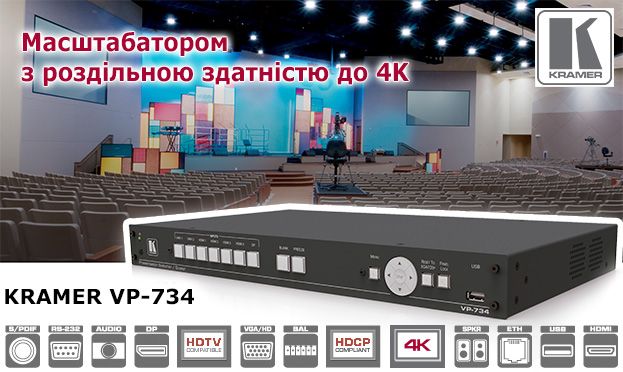 Масштабатором з роздільною здатністю до 4K | romsat.ua