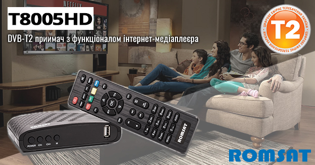 Новий цифровий ефірний DVB-T2 приймач T8005HD з функціоналом інтернет-медіаплеєра | romsat.ua