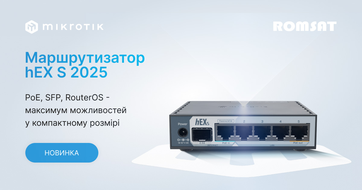 MikroTik hEX S (E60iUGS) — новий рівень продуктивності