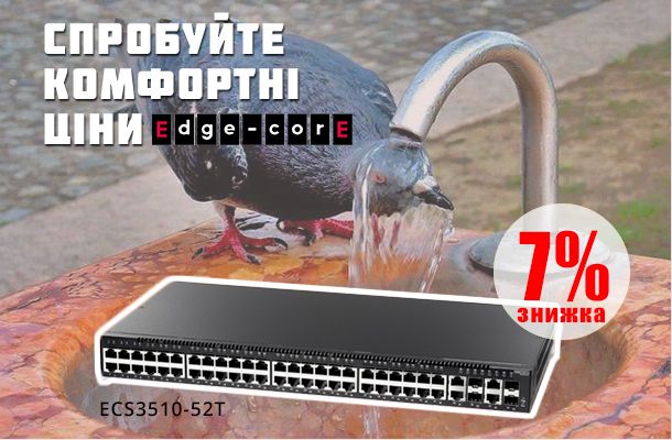 Romsat.ua | Комутатор (Світч) Edge-Core ECS3510-52T став дешевше на 7%