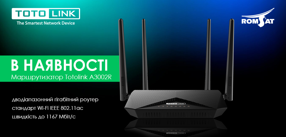 Wi-Fi маршрутизатор Totolink A3002R