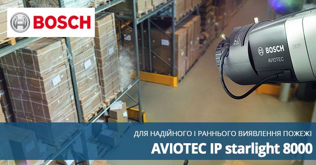 AVIOTEC IP starlight 8000 - рішення Bosch для раннього виявлення пожежі в складних умовах | romsat.ua