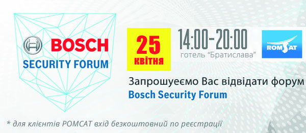 Bosch Security Forum - 25 квітня