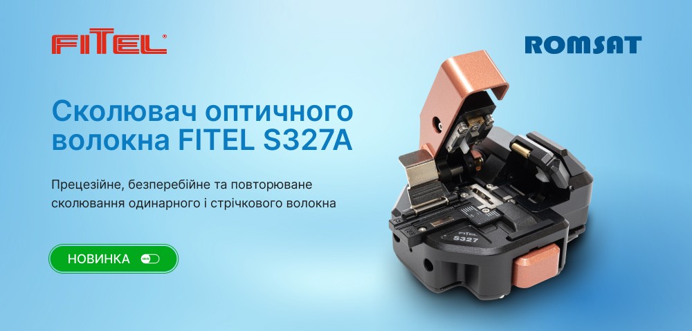 Новий високоточний сколювач FITEL S327