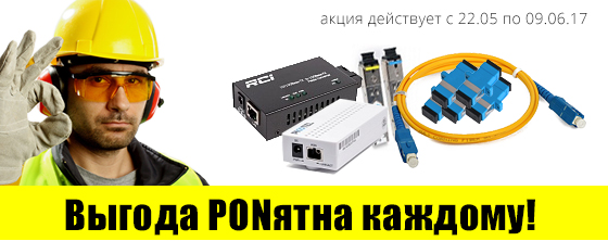 Большие скидки на телеком оборудование до 16 июля 2017 в РОМСАТ