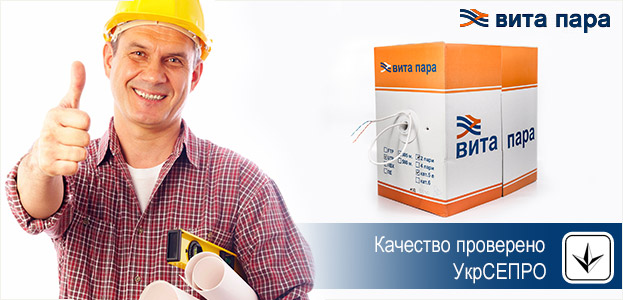 Кабель ВИТА ПАРА – качество проверено | romsat.ua