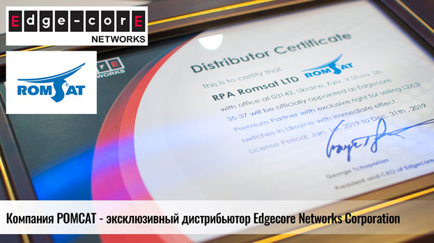 РОМСАТ премиум-партнёр Edgeсore | romsat.ua