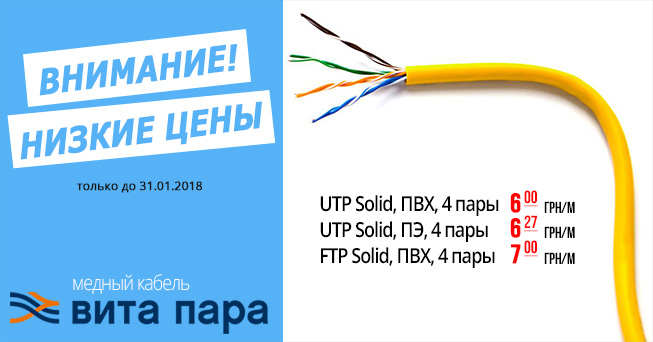 Кабель витая пара по выгодной цене | romsat.ua