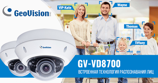 IP-камера GeoVision с функцией распознавания лиц и возможностью адаптации с 1С | romsat.ua