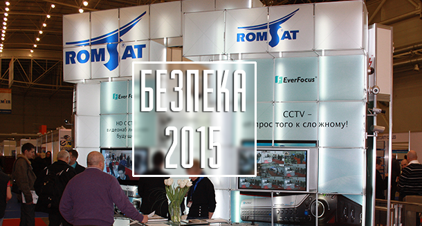 Безпека 2015 – Romsat.ua