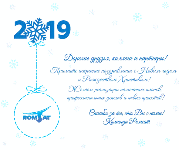 С Новым годом!