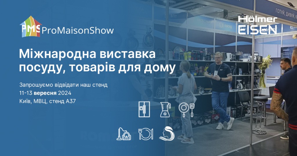 РОМСАТ взяв участь у виставці ProMaisonShow 2024 (захід відбувся)