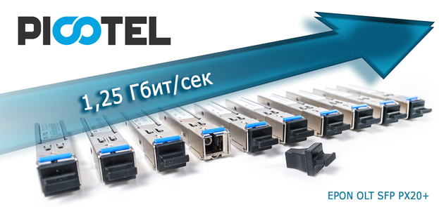 Оптические модули Picotel EPON OLT SFP PX20+ | romsart.ua