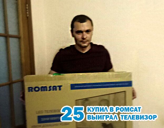 Победитель #14 (15/07) Ярослав из компании "Айтіікс Секьюріті" - Romsat.ua