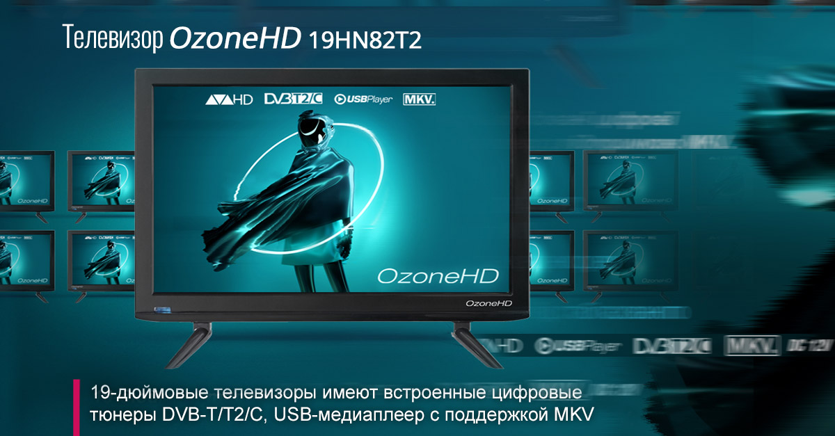 Телевизор OzoneHD 19HN82T2 с диагональю экрана 19 дюймов | romsat.ua