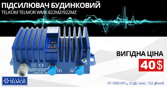 Підсилювач будинковий Telkom Telmor - 40 $ | romsat.ua