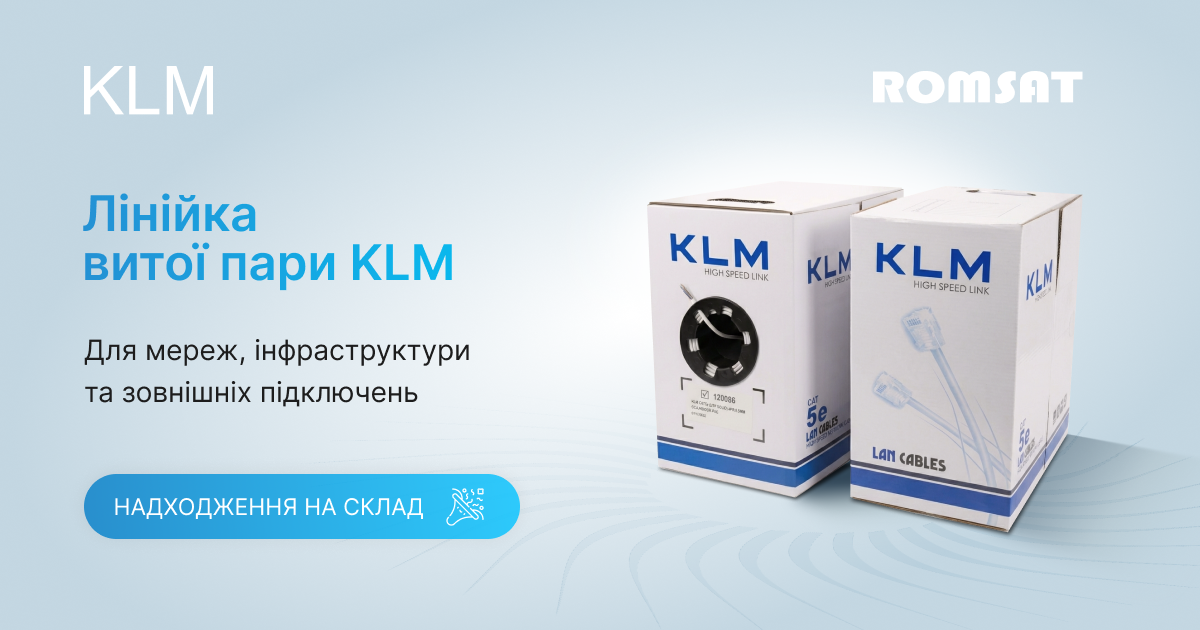 Надійшла партія кабелю KLM