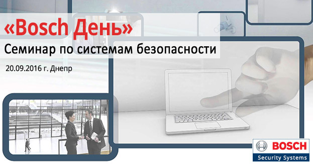 Cеминар Bosch Security Systems в Днепре | romsat.ua