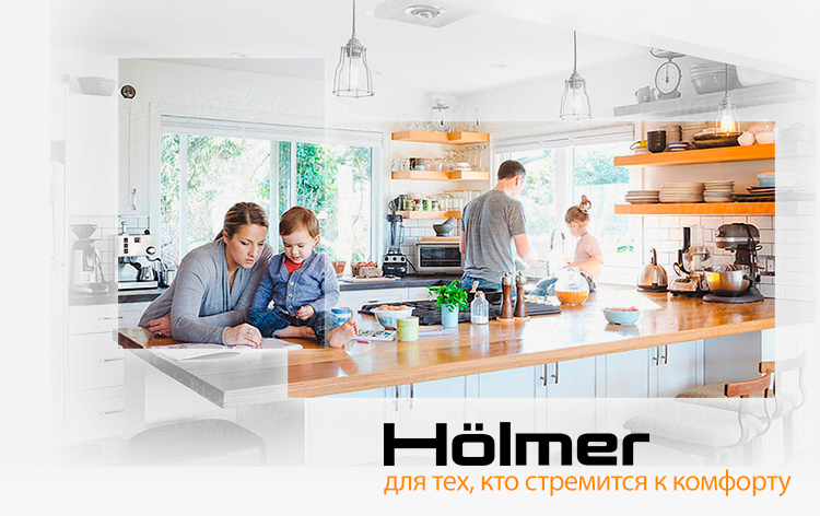 Бытовая техника Holmer