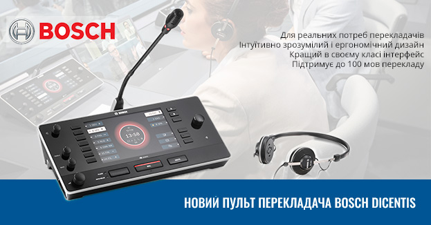 Новий пульт перекладача Bosch DICENTIS | romsat.ua