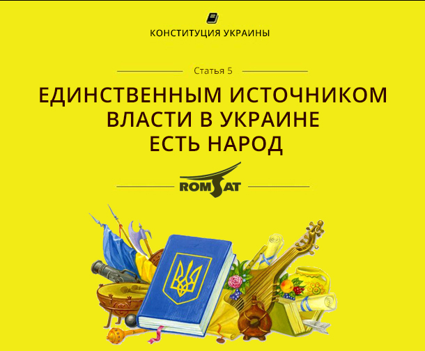 День Конституции Украины 2017 - Romsat.ua
