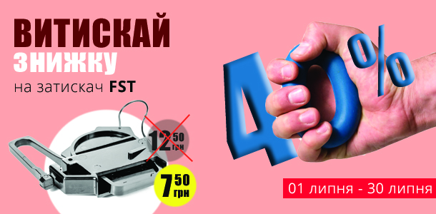 З 01 липня знижуємо ціни на популярны анкерні затискачі FST на 40% в Romsat.ua