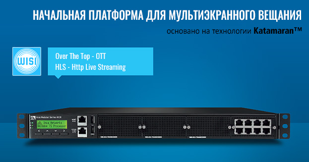 Начальная платформа WISI для OTT вещания | romsat.ua