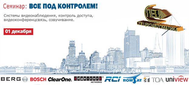 Семинар: Все под контролем! | romsat.ua