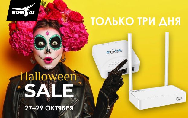 Halloween Sale | romsat.ua