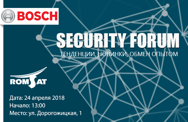 ROMSAT - Приглашаем на Bosch Security Forum 24 апреля!