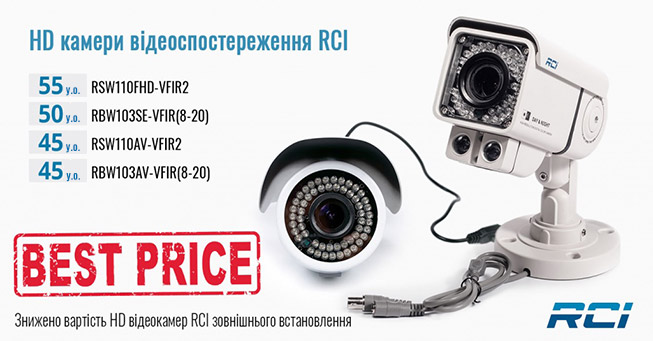 Знижено вартість HD камер відеоспостереження RCI зовнішнього встановлення | romsat.ua