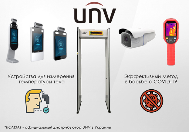 Устройства UNV по измерению температуры тела в Romsat.ua
