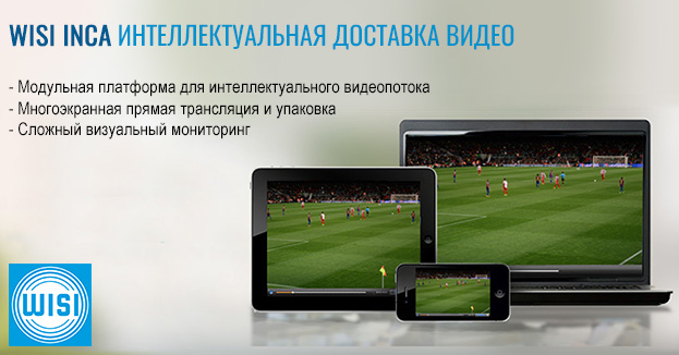 Линейка оборудования WISI INCA для OTT | romsat.ua