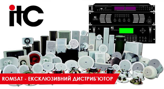 Розширюємо лінійку систем звуку і интеркома потужним брендом ITC - Romsat.ua