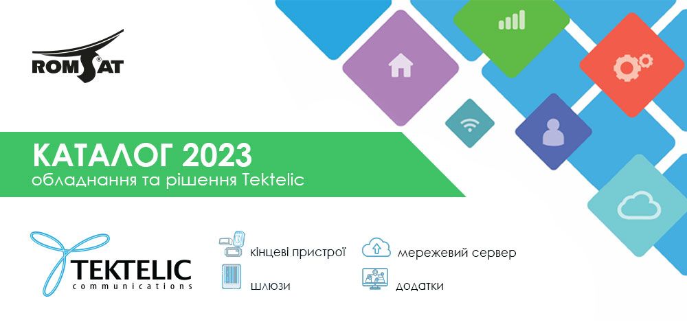 Каталог продуктів та рішень 2023