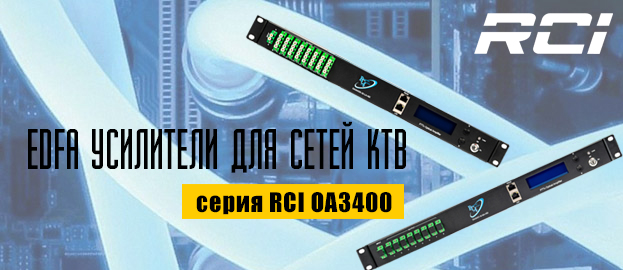  OA3400. Многопортовые EDFA усилители для сетей КТВ - Romsat.ua