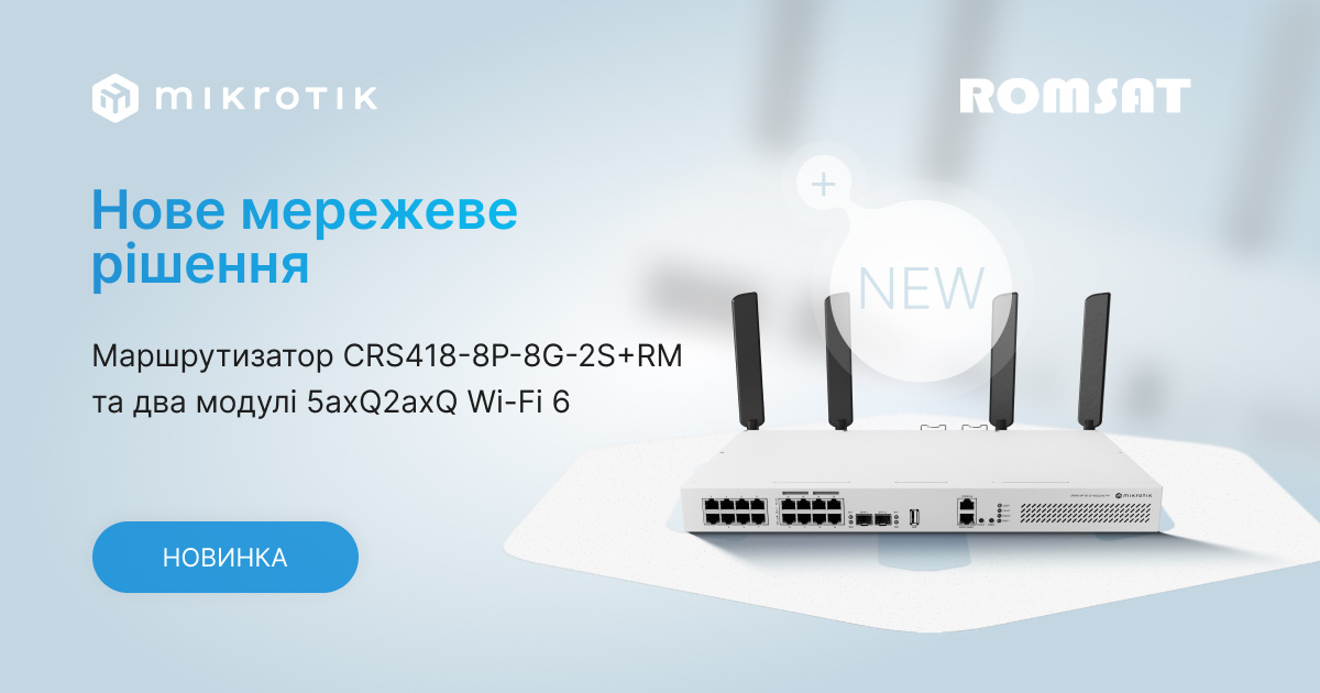 Новинка від MikroTik: CRS418-8P-8G-2S+5axQ2axQ-RM — все в одному для сучасної мережі Новинка від MikroTik: CRS418-8P-8G-2S+5axQ2axQ-RM — все в одному для сучасної мережі
