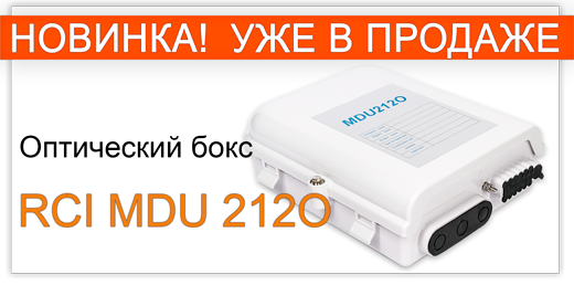 ru-boks-rci-mdu-212o.png