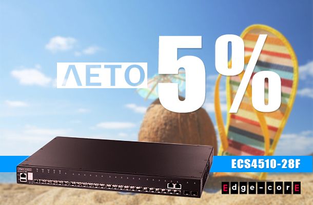 Romsat.ua | Коммутаторы Edge-Core ECS4510-28F стали доступнее на 5%