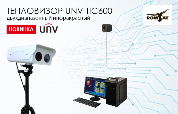 Новинка! Тепловизор UNV USS-TIC600 - купить в Romsat.ua