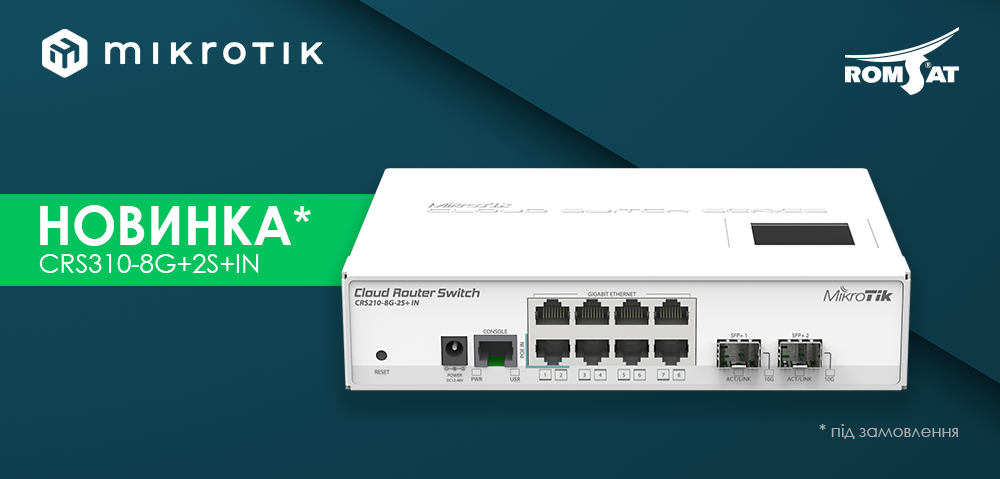 Новий комутатор Mikrotik CRS310-8G-2S+IN 