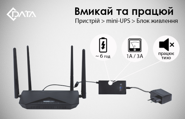 Включив і працюй - Mini-UPS C-DATA - Romsat.ua