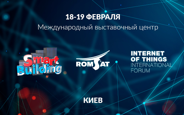 Smart Building и Internet of Things | romsat.ua