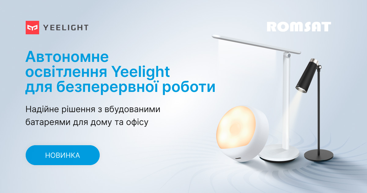 Yeelight — автономне освітлення Yeelight — автономне освітлення