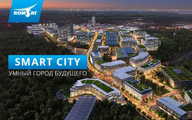 Metropolis 4.0: Умный город будущего - Romsat.ua