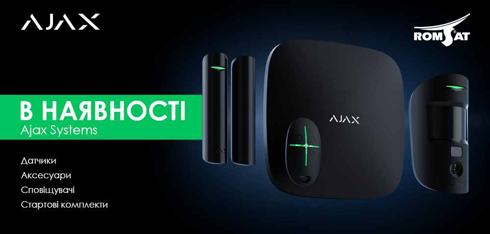 Нова поставка Ajax Systems