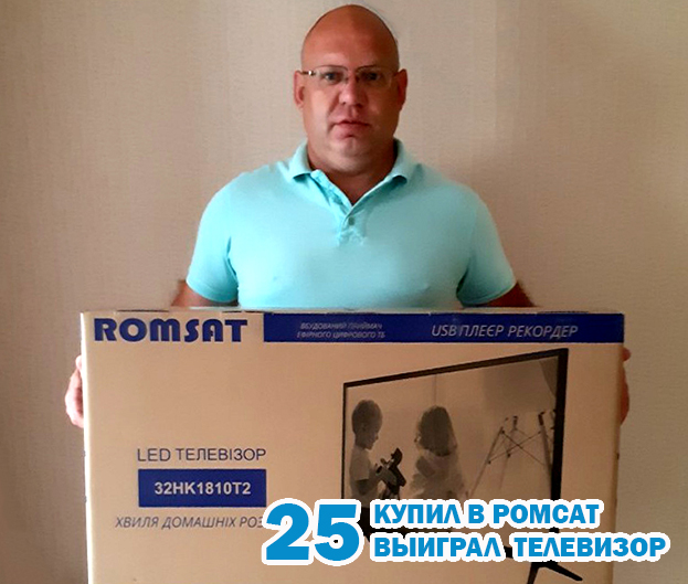 Победитель #9 (08/07) Андрей из компании "ПОЖКОНТРОЛЬ" - Romsat.ua