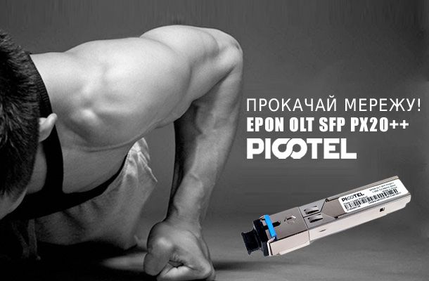 Нові оптичні трансивери Picotel Picotel EPON OLT SFP PX20++ в Romsat.ua
