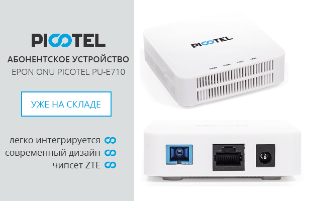 Новинка абонентское устройство PICOTEL PU-E710 в Romsat.ua