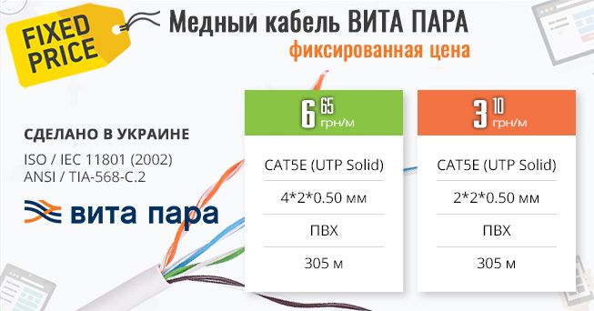Фиксируем цены на медный кабель | romsat.ua